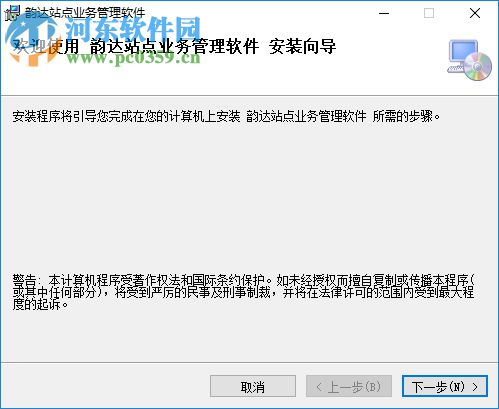 韵达快递站点业务管理系统 3.6.9.18 官方版