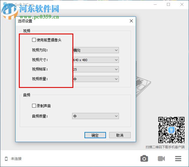 e2eSoft iVCam(虚拟摄像头软件) 3.5.1.365 官方版