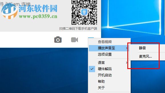 e2eSoft iVCam(虚拟摄像头软件) 3.5.1.365 官方版