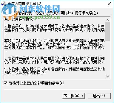 重复内容分析工具 1.3 官方版