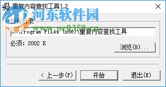 重复内容分析工具 1.3 官方版