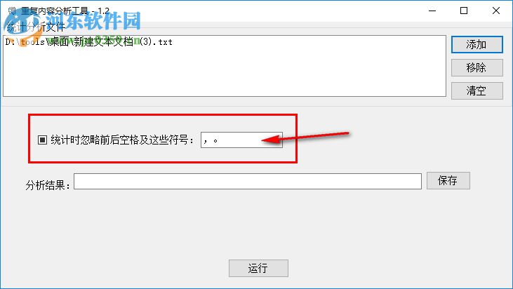 重复内容分析工具 1.3 官方版