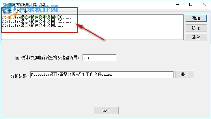 重复内容分析工具 1.3 官方版