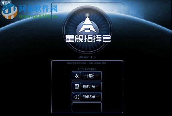 星舰指挥官 中文版