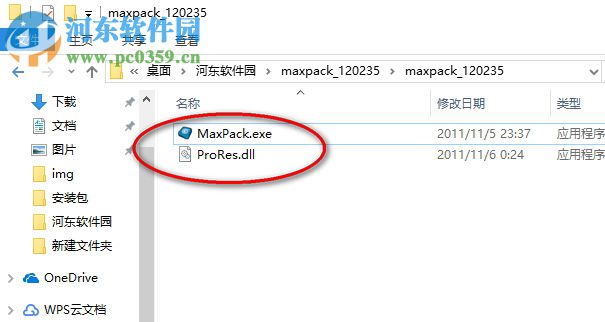 3DMAX补丁全集程序 1.1 中文版