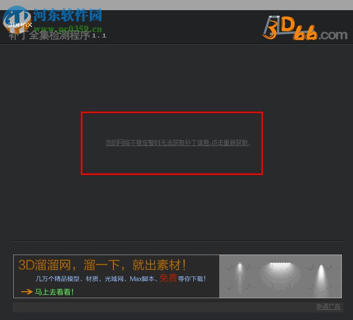 3DMAX补丁全集程序 1.1 中文版