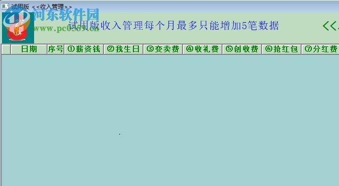 钱钱收支管理系统 1.0 官方版