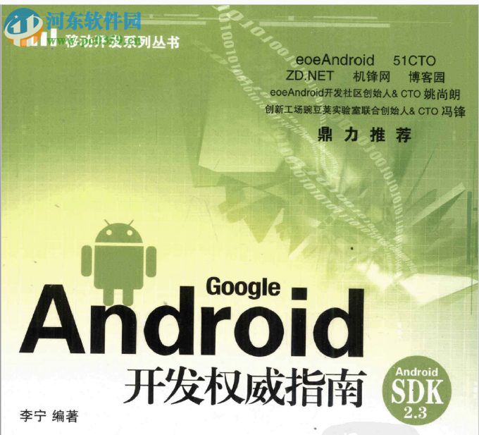 android开发权威指南(李宁) pdf高清扫描版