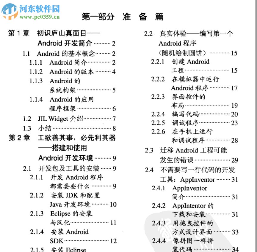 android开发权威指南(李宁) pdf高清扫描版