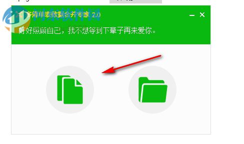 excel多簿单表数据合并专家 2.0 绿色版
