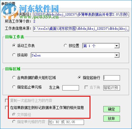 excel多簿单表数据合并专家 2.0 绿色版