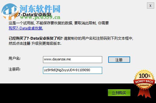 安卓手机数据恢复系统(7-Data Android Recovery) 1.1 绿色中文版