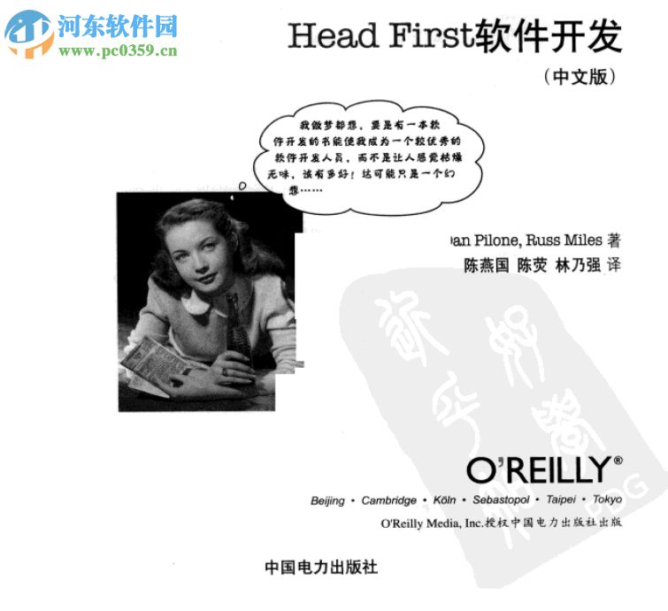 head first软件开发中文版(陈荧 林乃强等译) pdf 高清版