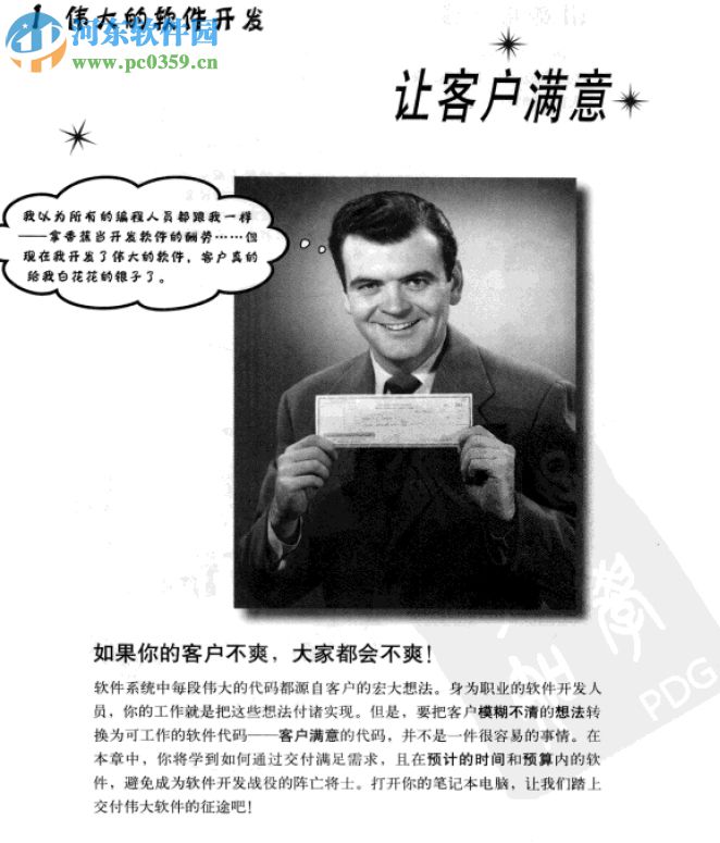 head first软件开发中文版(陈荧 林乃强等译) pdf 高清版