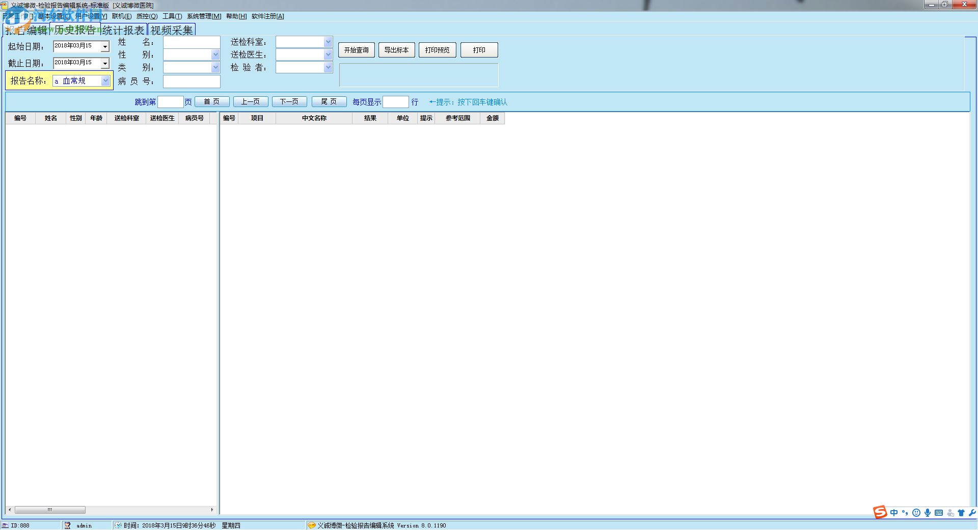 义诚博微检验报告编辑系统 8.0 绿色版