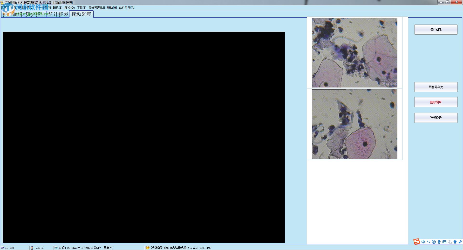 义诚博微检验报告编辑系统 8.0 绿色版