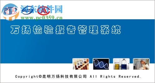 万扬检验报告管理系统 2.1 免费版