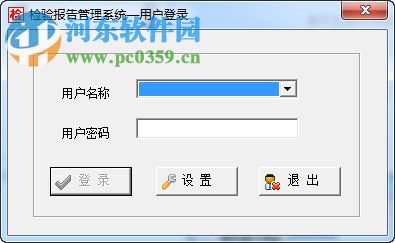 万扬检验报告管理系统 2.1 免费版