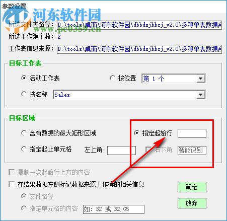 多簿单表数据合并专家 2.0 免费版