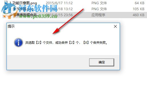 多簿单表数据合并专家 2.0 免费版