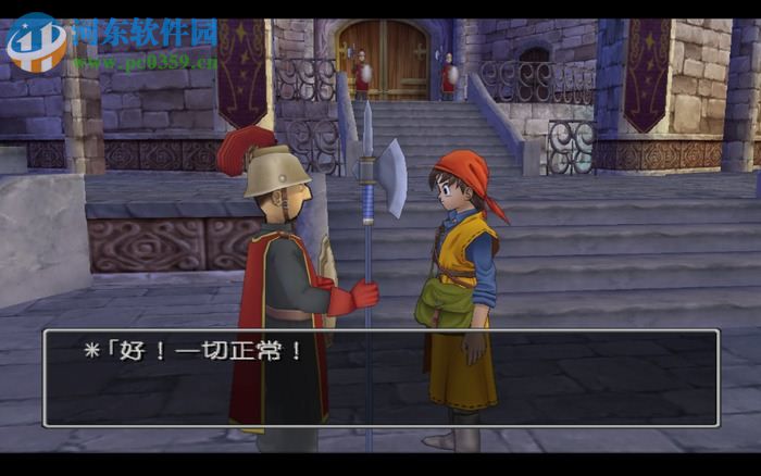 勇者斗恶龙8 中文版