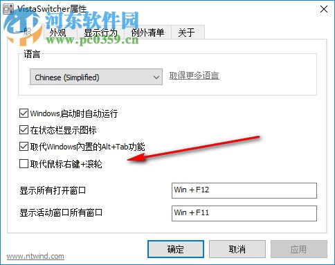 VistaSwitcher(应用窗口切换工具) 1.1.5 官方中文版