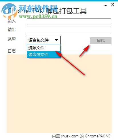 Chrome PAK解包打包工具 2.1.0.0 绿色版