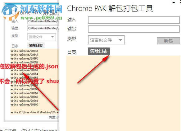 Chrome PAK解包打包工具 2.1.0.0 绿色版