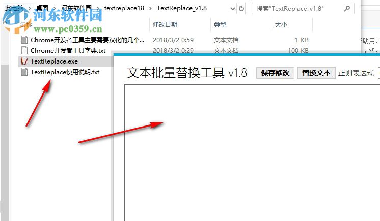 TextReplace文本批量替换工具 1.8 绿色版