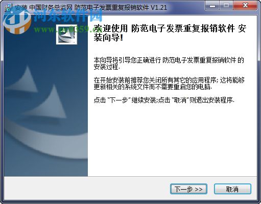 防范电子发票重复报销软件 1.21 官方版
