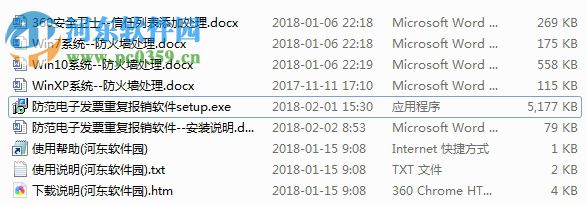 防范电子发票重复报销软件 1.21 官方版