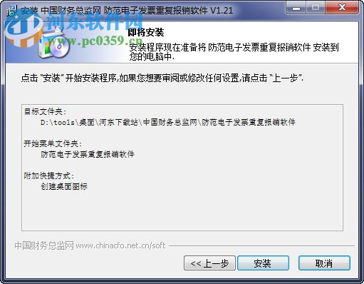 防范电子发票重复报销软件 1.21 官方版
