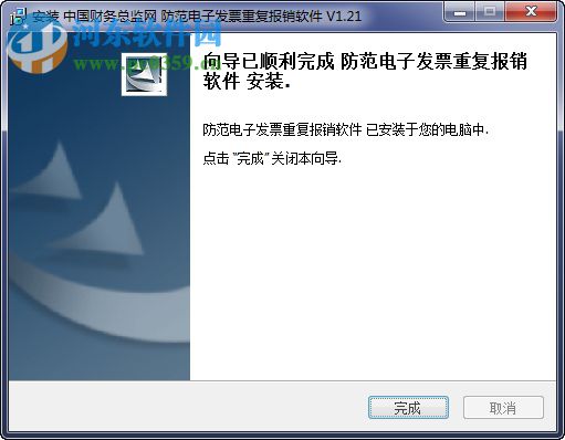 防范电子发票重复报销软件 1.21 官方版