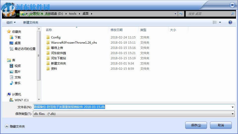 防范电子发票重复报销软件 1.21 官方版