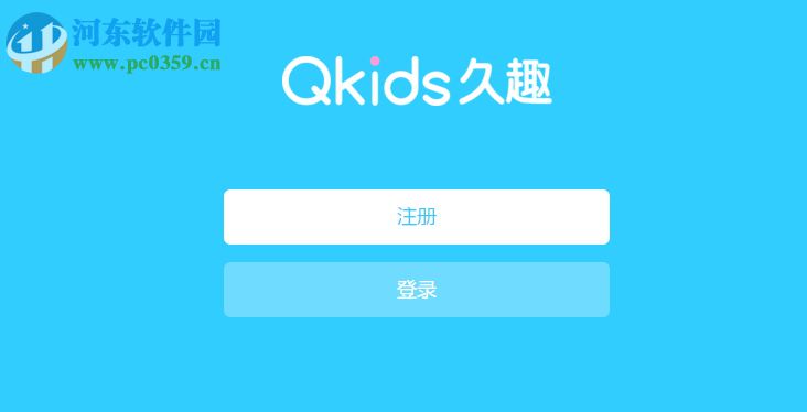 久趣英语下载 2.0 电脑版