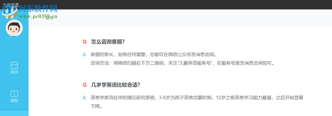 久趣英语下载 2.0 电脑版