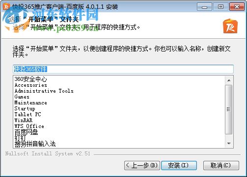 快投365百度竞价软件助手 4.0.4.2 官方版
