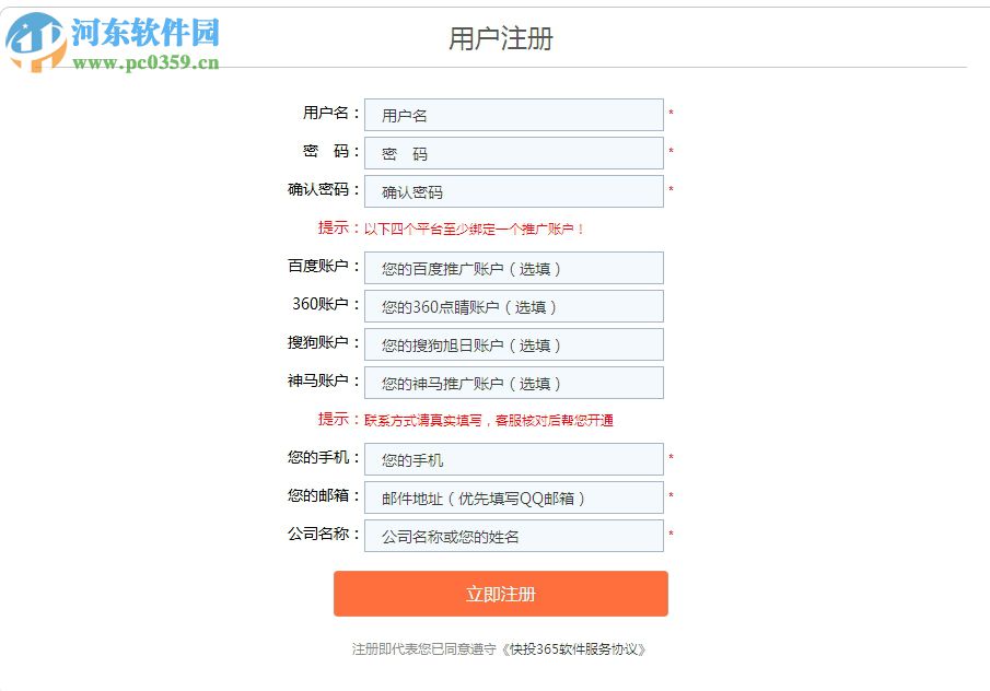 快投365百度竞价软件助手 4.0.4.2 官方版