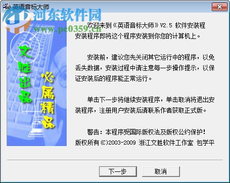 英语音标大师软件 2.5 破解版