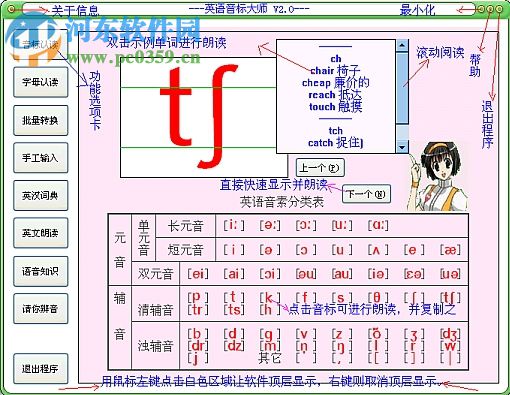 英语音标大师软件 2.5 破解版
