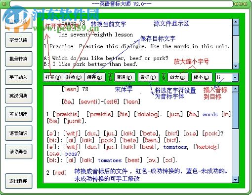 英语音标大师软件 2.5 破解版