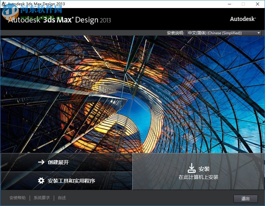 Autodesk 3ds Max Design 2012下载 32/64位 破解版