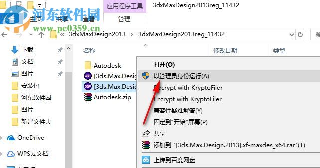 Autodesk 3ds Max Design 2012下载 32/64位 破解版