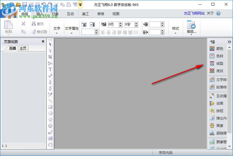 方正飞腾6.0(附安装教程) 免费版