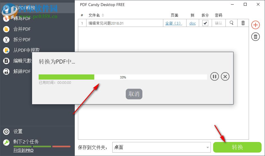 多功能pdf编辑器(PDF Candy) 2.81 官方版
