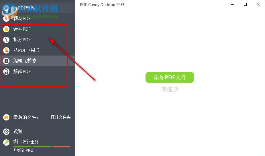 多功能pdf编辑器(PDF Candy) 2.81 官方版