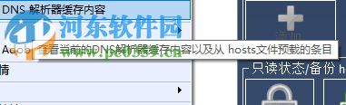 主机文件编辑器(Hosts File Editor+)