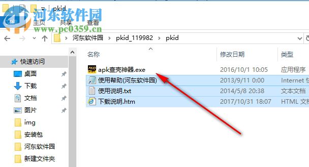 PKiD(apk查壳工具) 0.12 绿色版