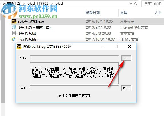 PKiD(apk查壳工具) 0.12 绿色版
