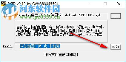 PKiD(apk查壳工具) 0.12 绿色版